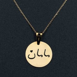 پلاک مامان دایره توپر